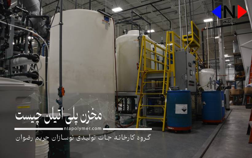 مخزن پلی اتیلن چیست