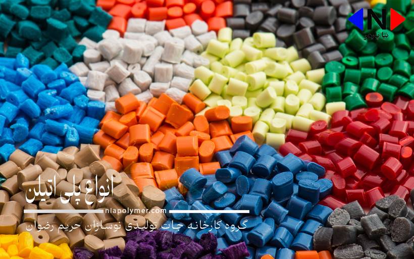 انواع پلی اتیلن