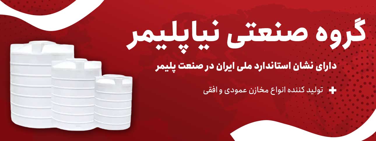 نیاپلیمر